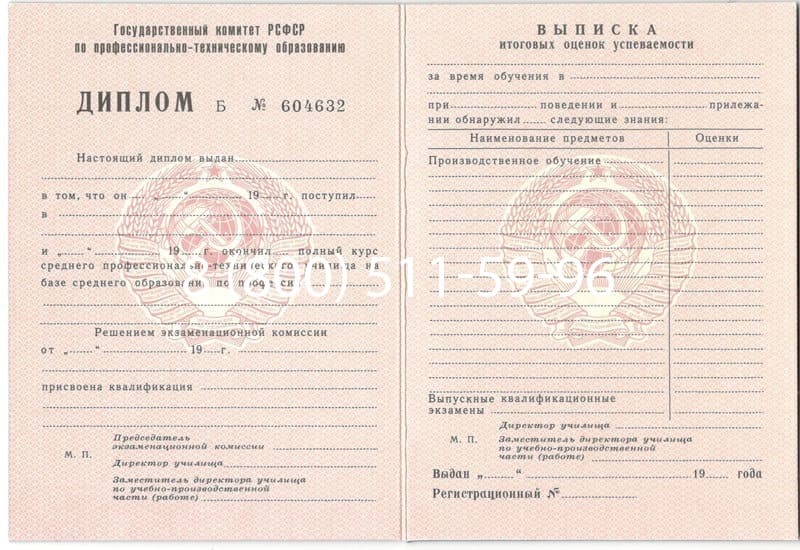 Купить Диплом о начальном образовании CCCР в Смоленске Купить Диплом о начальном образовании CCCР в Смоленске