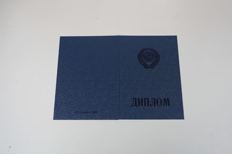 Купить Диплом о начальном образовании CCCР в Смоленске Купить Диплом о начальном образовании CCCР в Смоленске
